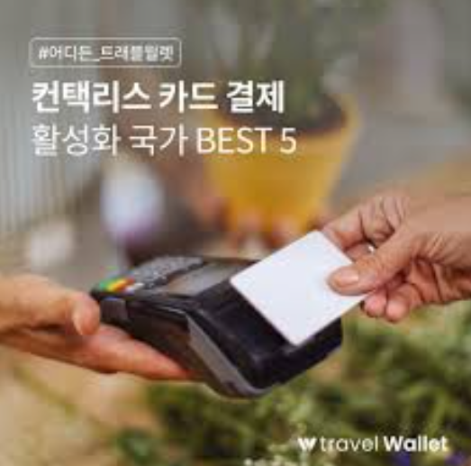 해외 현지 상점에서 트래블월렛 카드로 컨택리스 결제하는 이미지