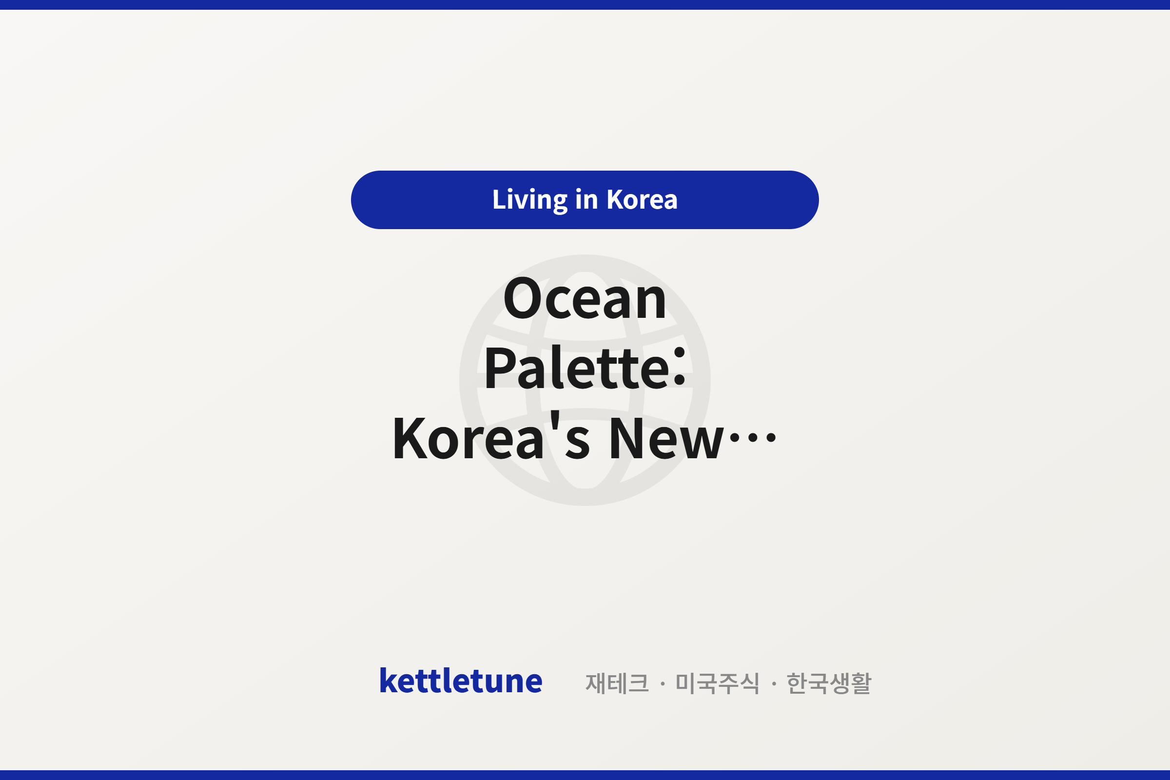 Ocean Palette: Korea's New West Coast Water Park in Gunsan